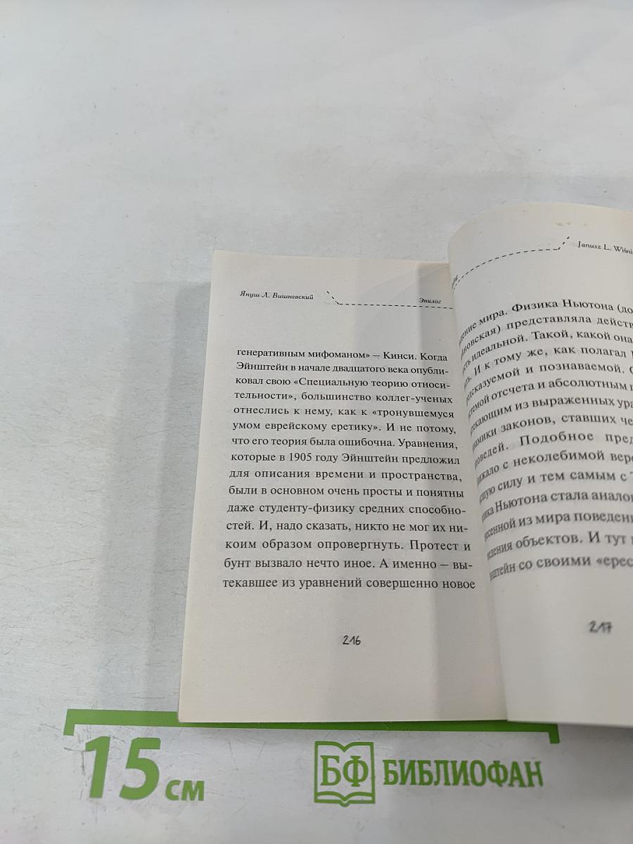 Интимная теория относительности