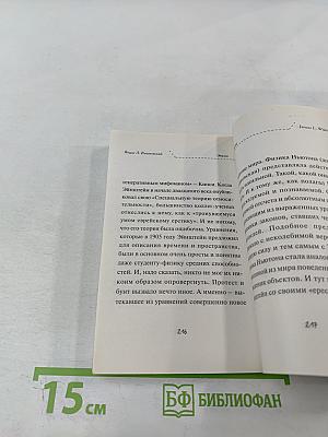 Интимная теория относительности