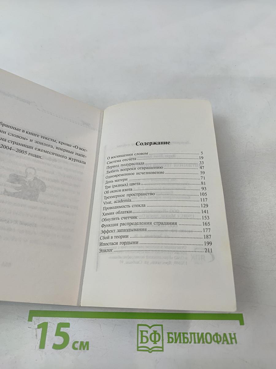 Интимная теория относительности