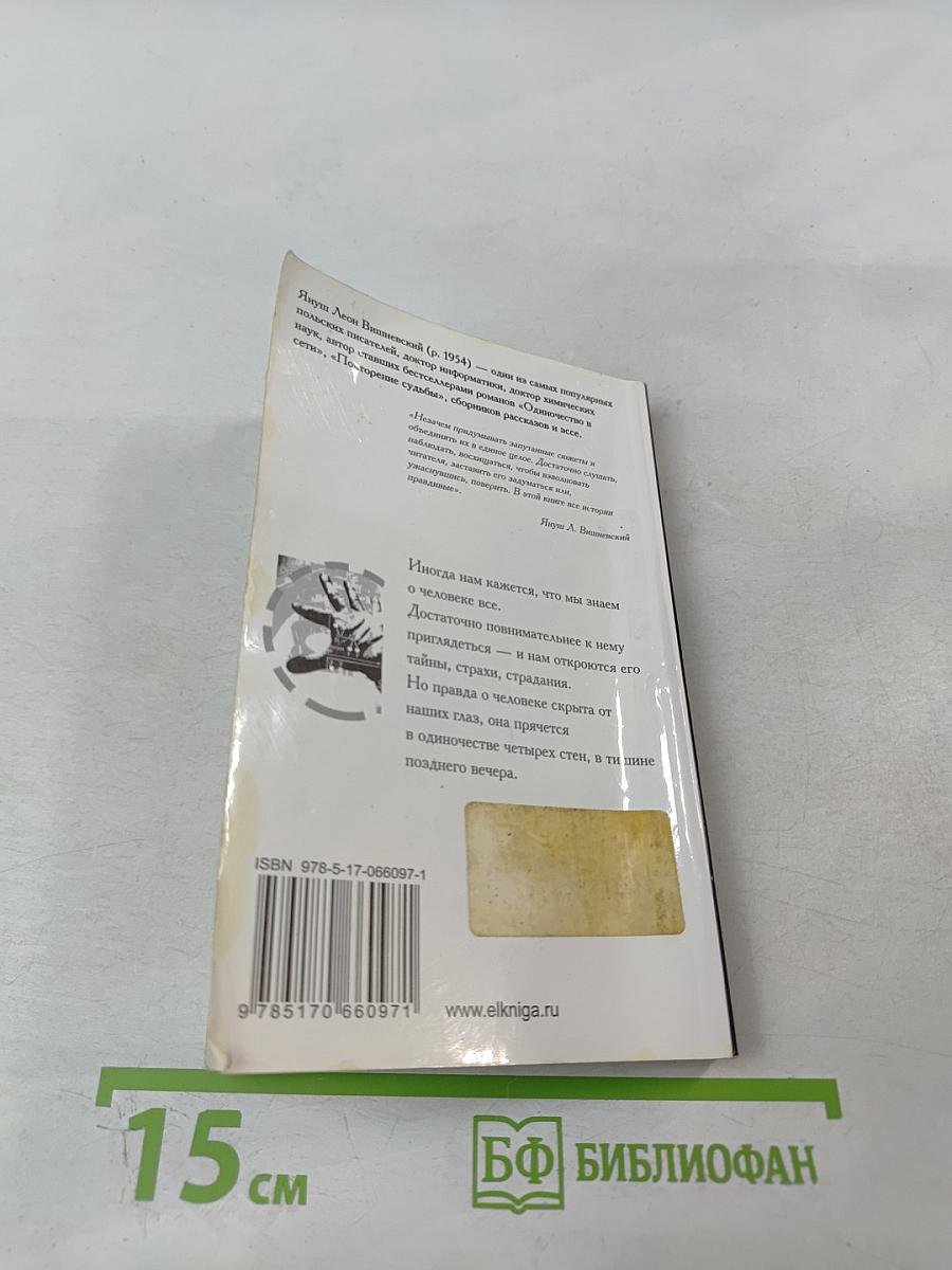 Интимная теория относительности