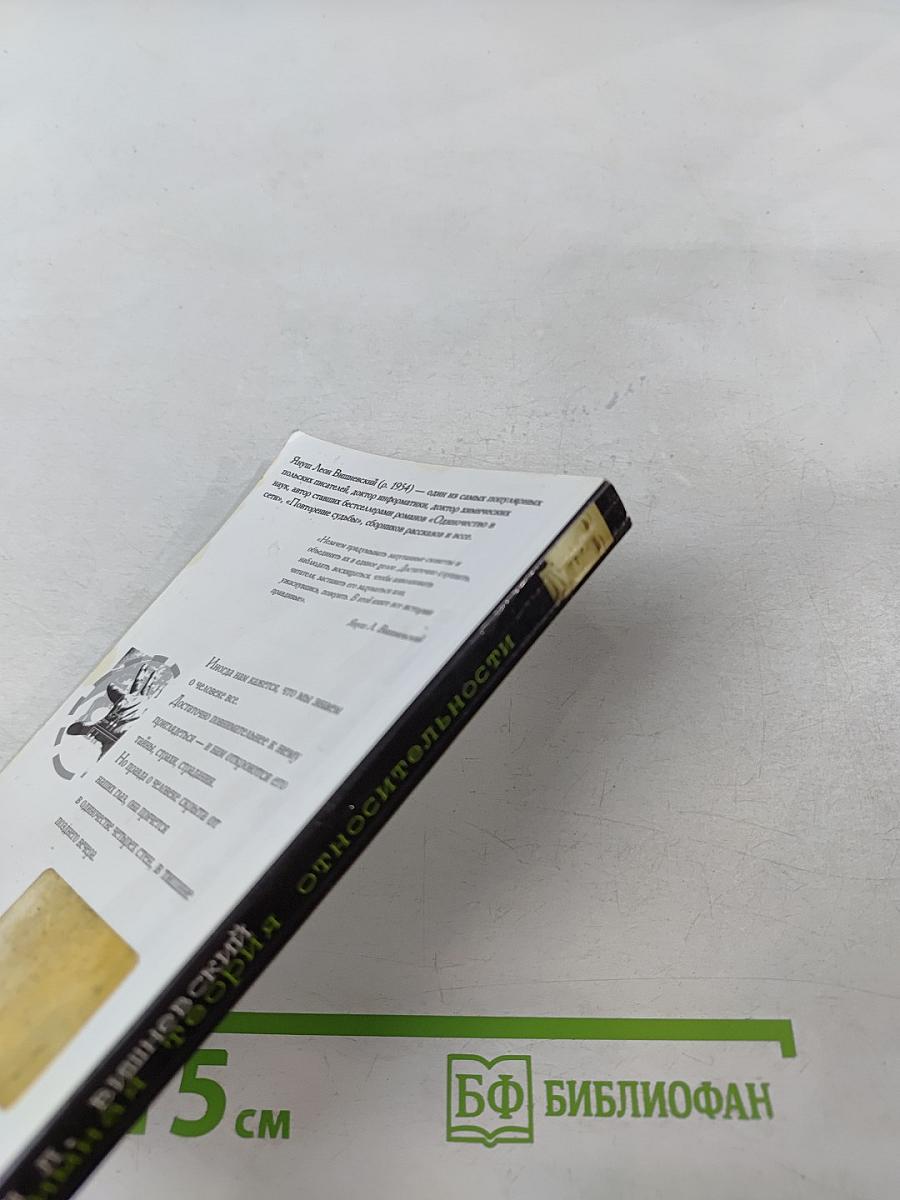 Интимная теория относительности