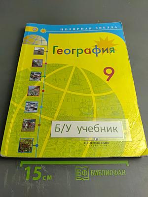 География 9 класс