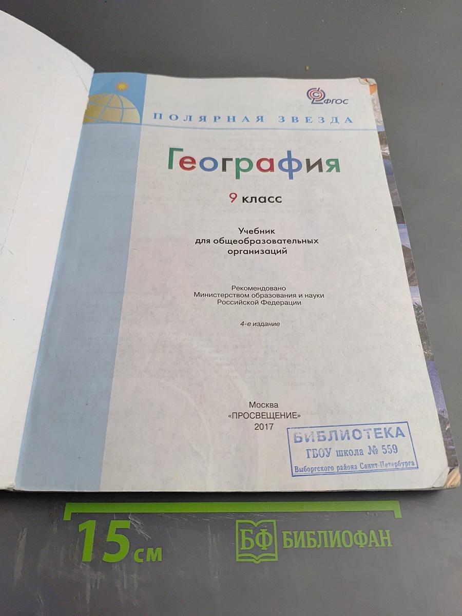 География 9 класс
