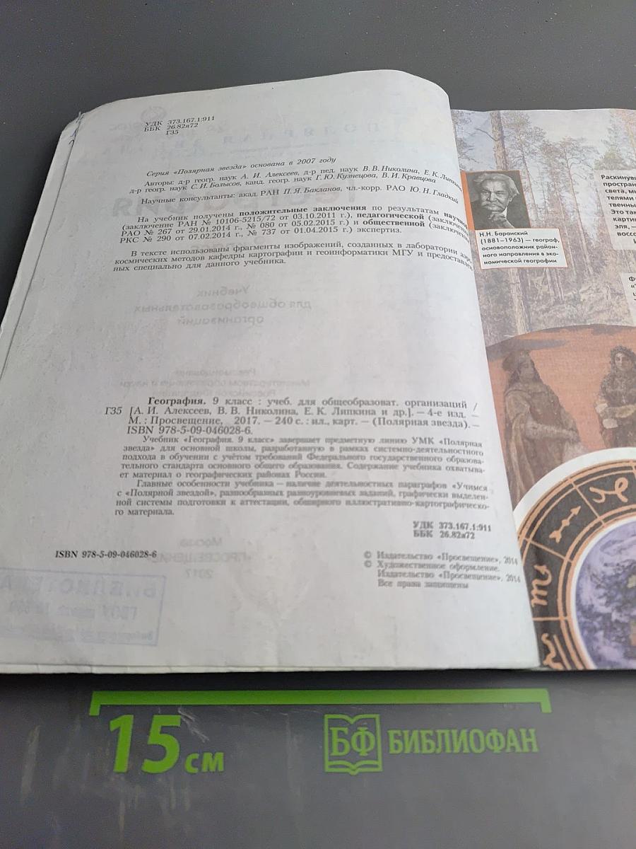 География 9 класс