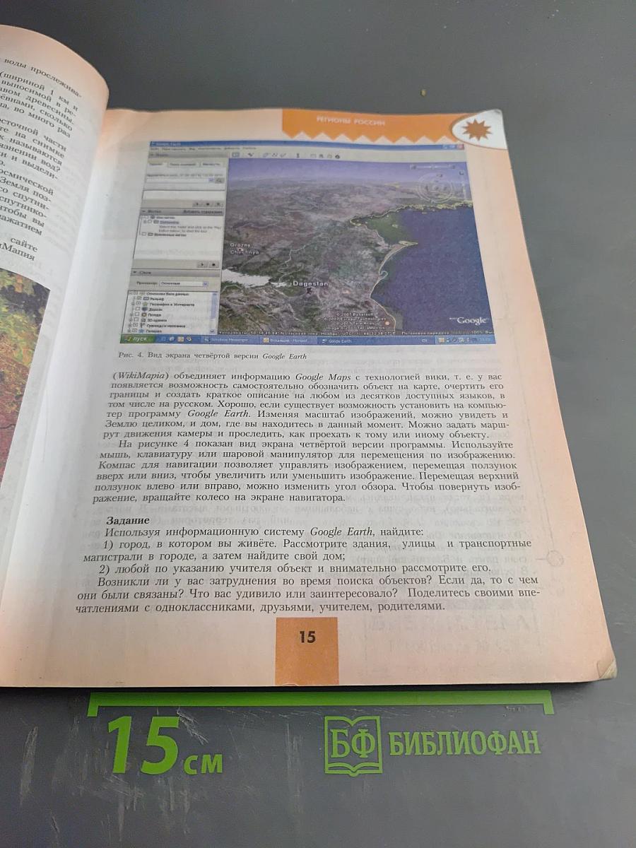 География 9 класс