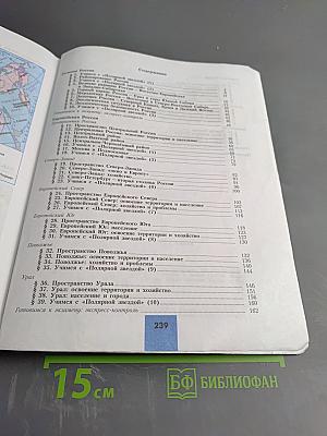 География 9 класс