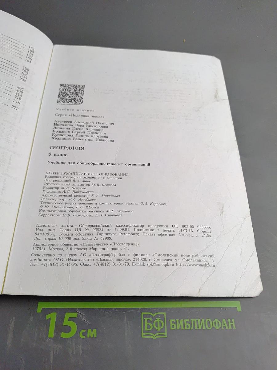 География 9 класс
