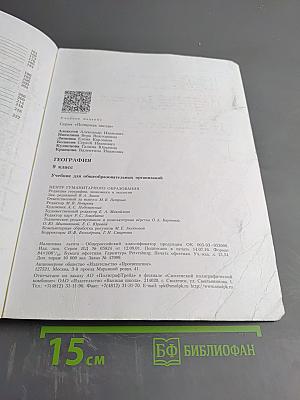 География 9 класс