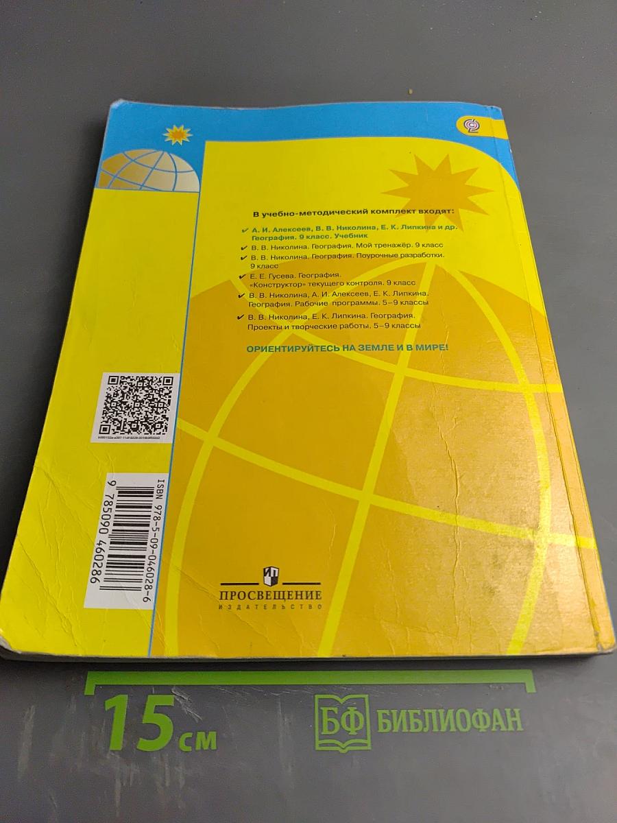 География 9 класс