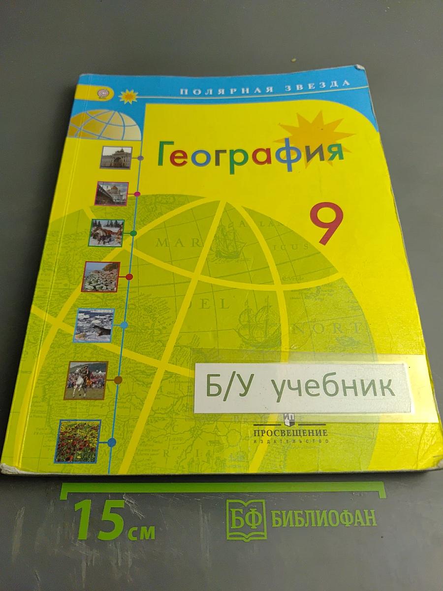 География 9 класс