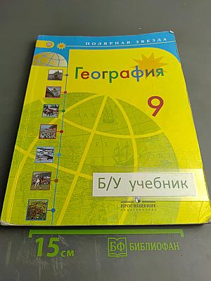 География 9 класс