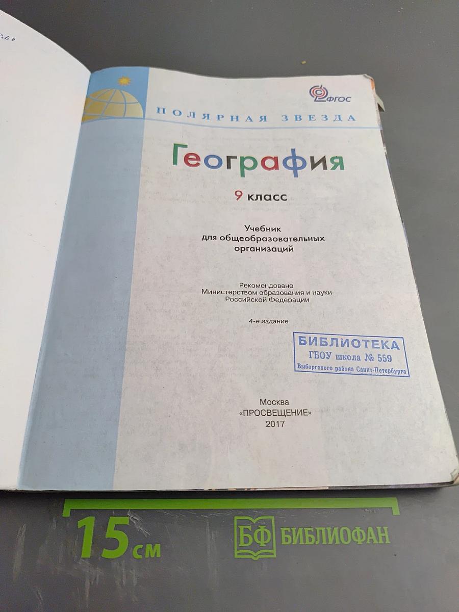 География 9 класс