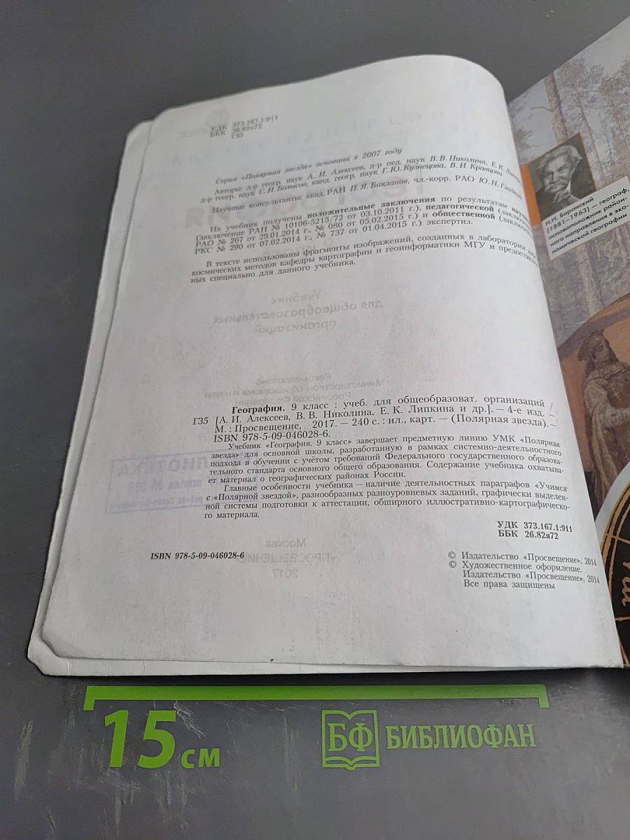 География 9 класс