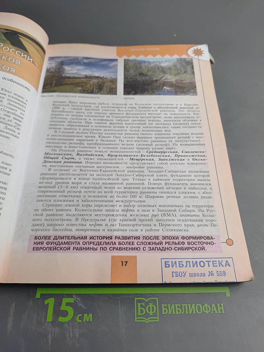 География 9 класс