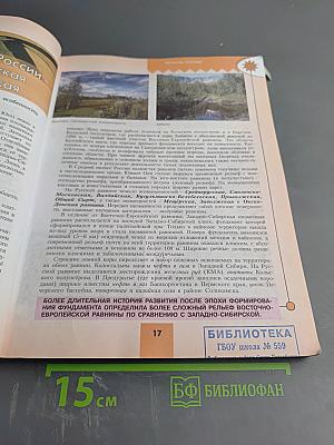 География 9 класс