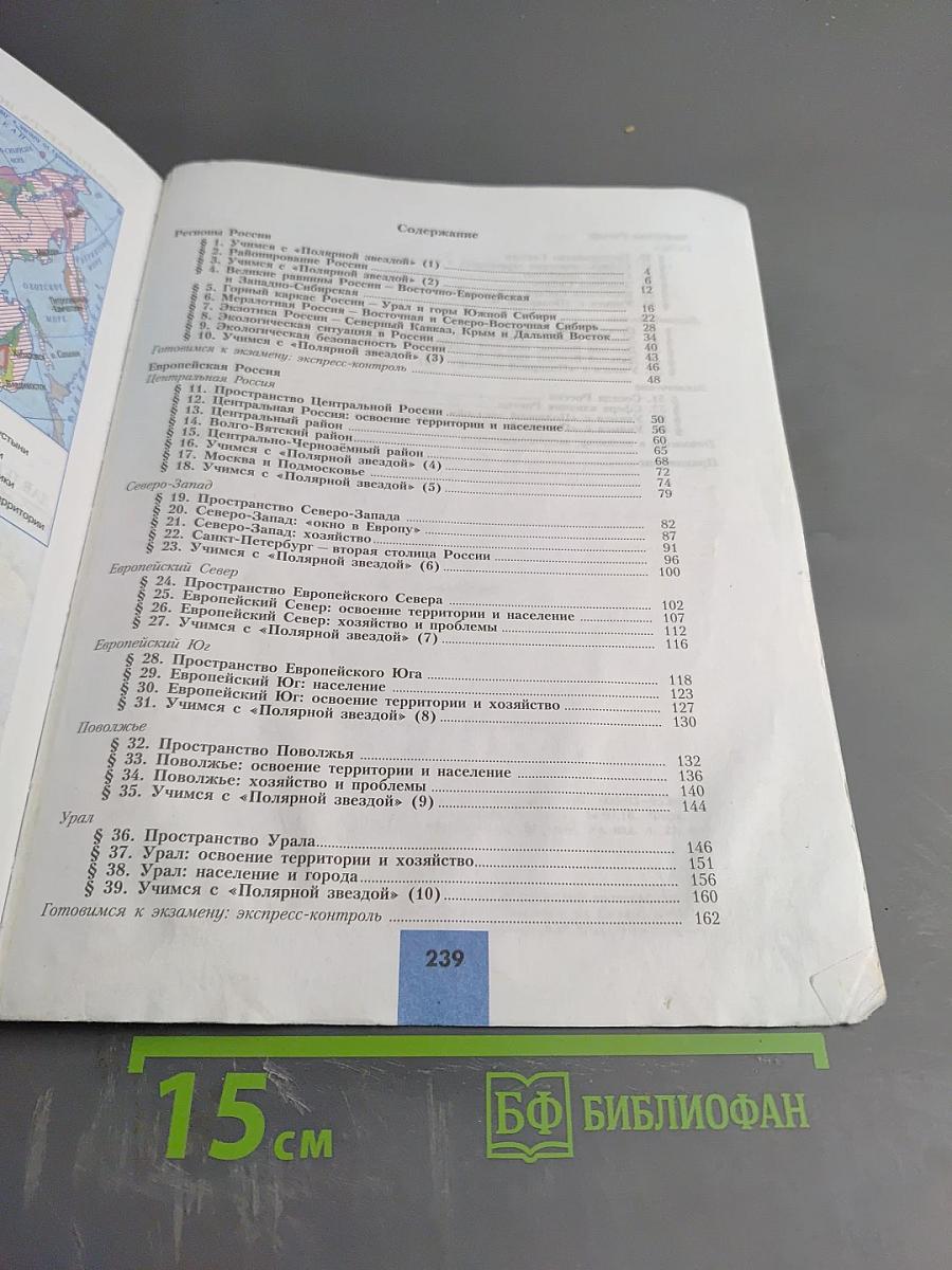 География 9 класс