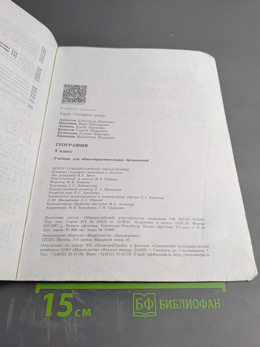 География 9 класс