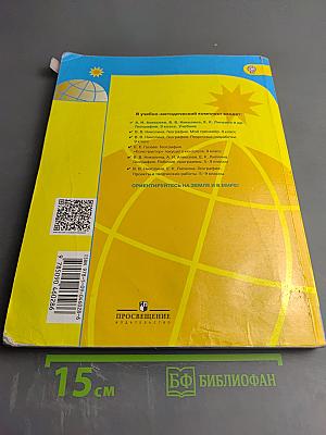 География 9 класс