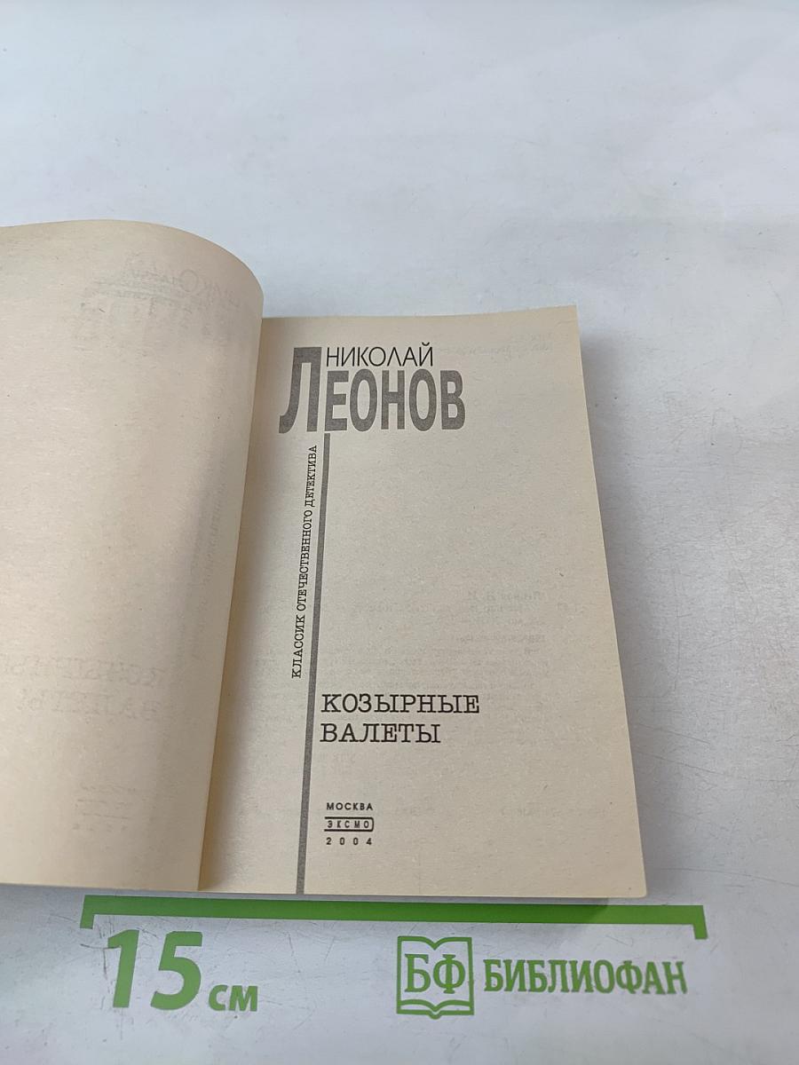 Козырные валеты