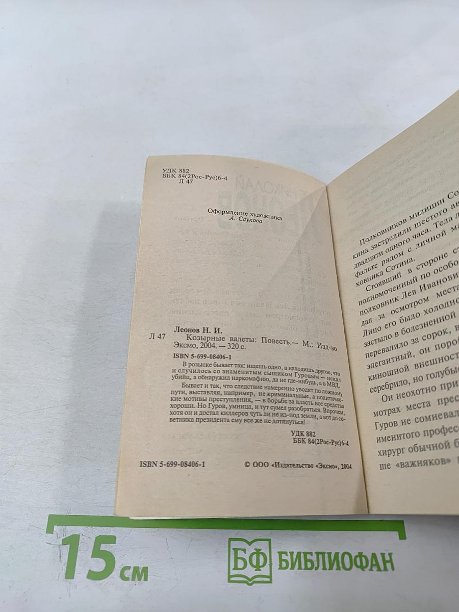 Козырные валеты