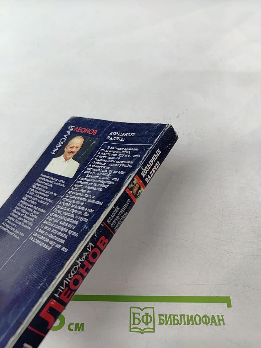 Козырные валеты