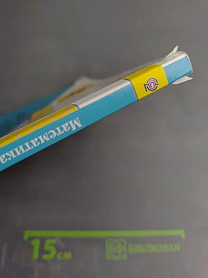 Математика. 1 класс. Часть 1