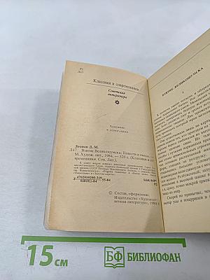 Взятие Великошумска. Повести и пьесы