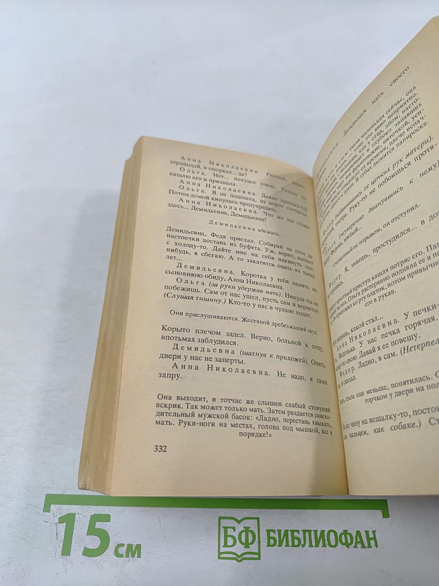 Взятие Великошумска. Повести и пьесы