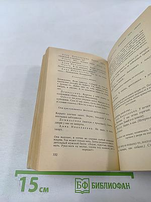 Взятие Великошумска. Повести и пьесы