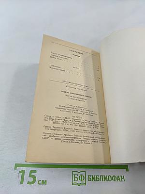 Взятие Великошумска. Повести и пьесы