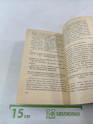 Взятие Великошумска. Повести и пьесы