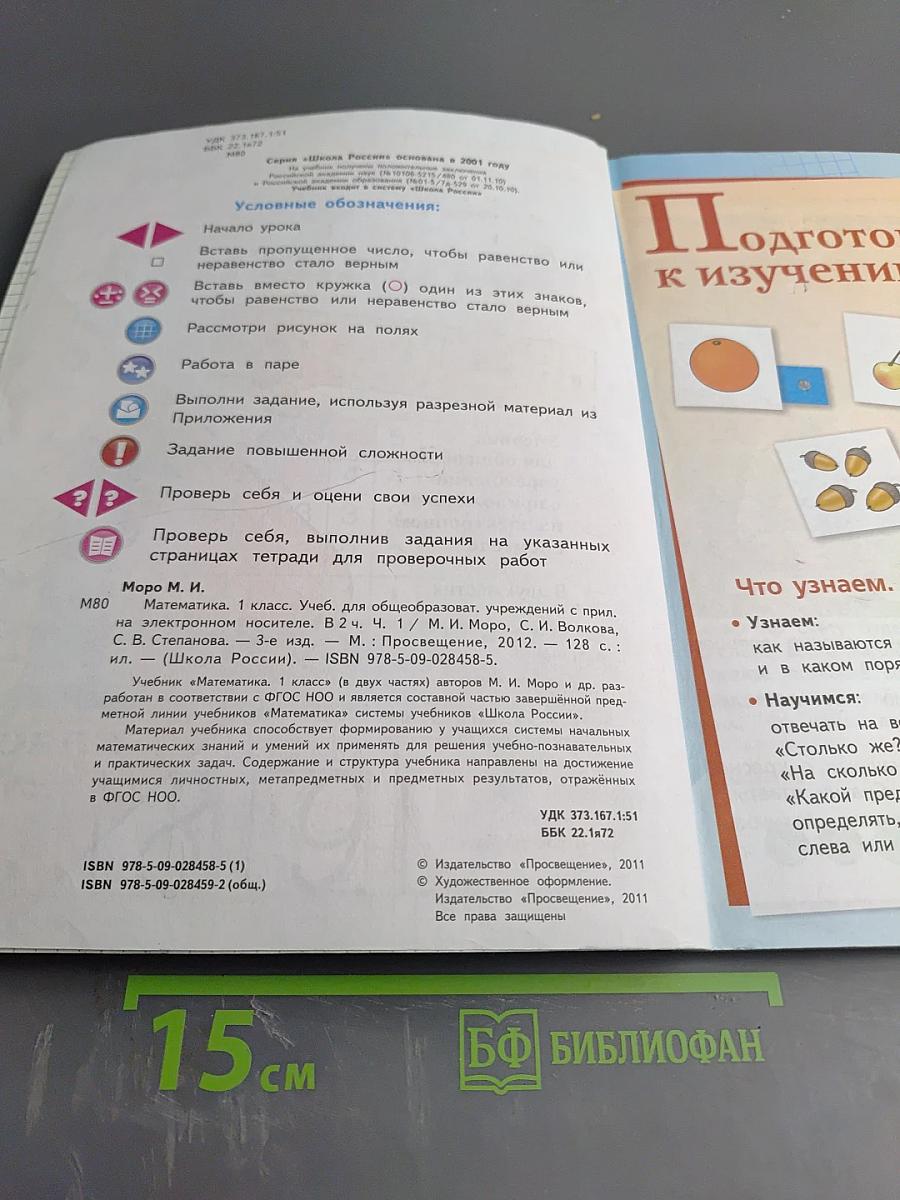 Математика 1 класс Часть 1