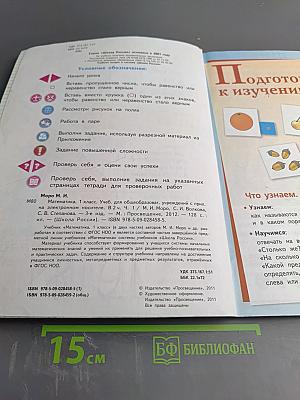 Математика 1 класс Часть 1