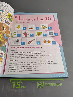 Математика 1 класс Часть 1