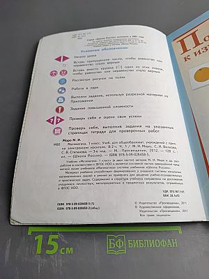 Математика 1 класс, Часть 1