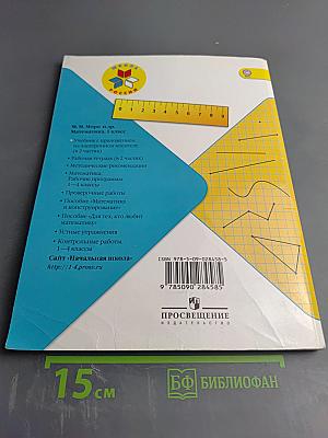 Математика 1 класс, Часть 1