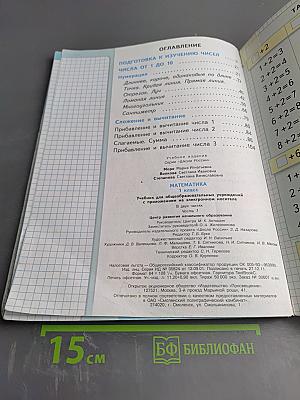 Математика, 1 класс, Часть 1