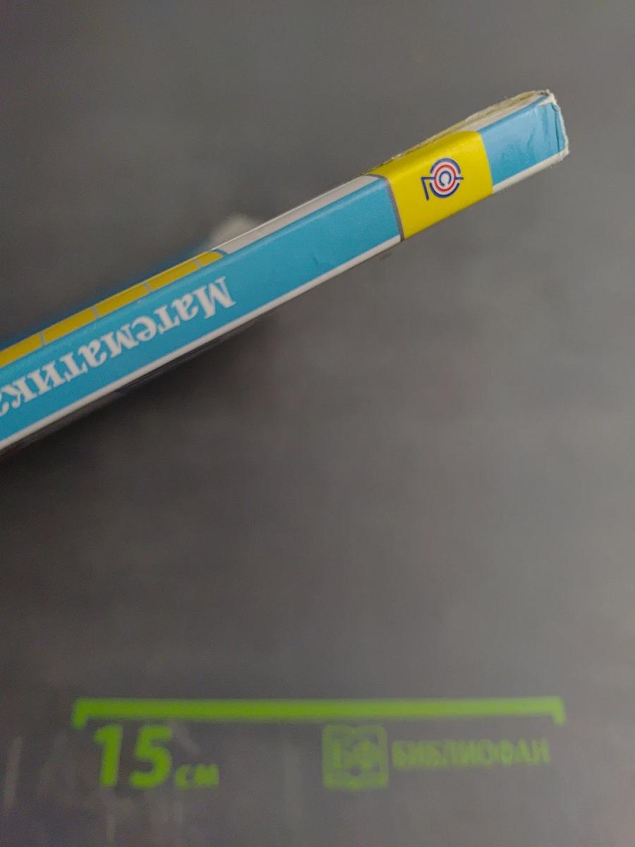 Математика, 1 класс, Часть 1