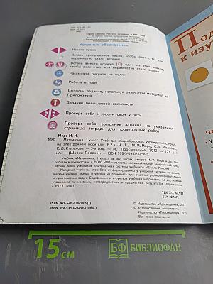 Математика. 1 класс. Часть 1