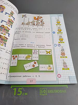 Математика. 1 класс. Часть 1
