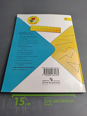 Математика. 1 класс. Часть 1