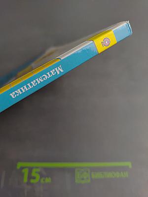 Математика. 1 класс. Часть 1