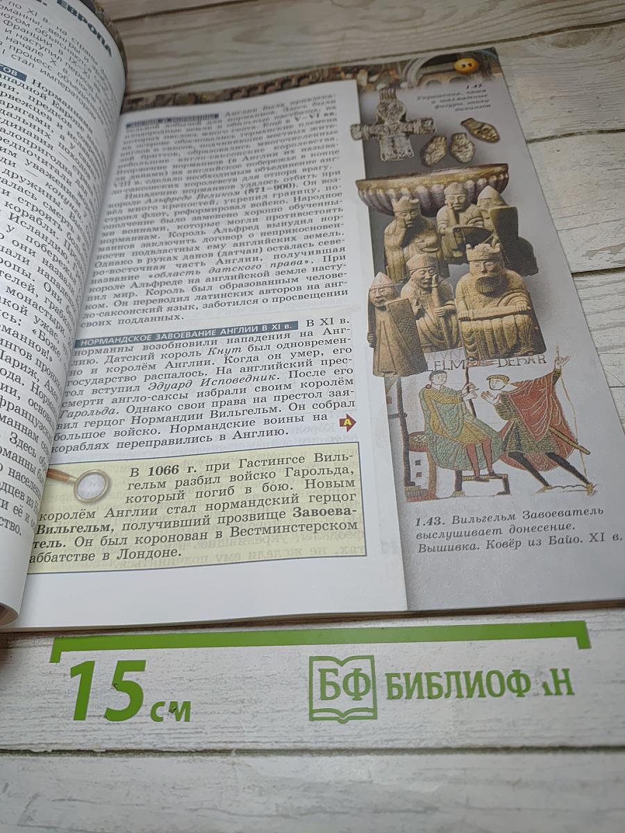 Всеобщая история. Средние века. 6 класс