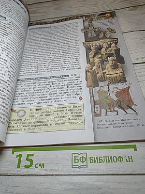Всеобщая история. Средние века. 6 класс