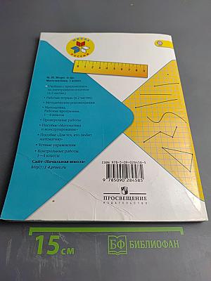 Математика. 1 класс. Часть 1