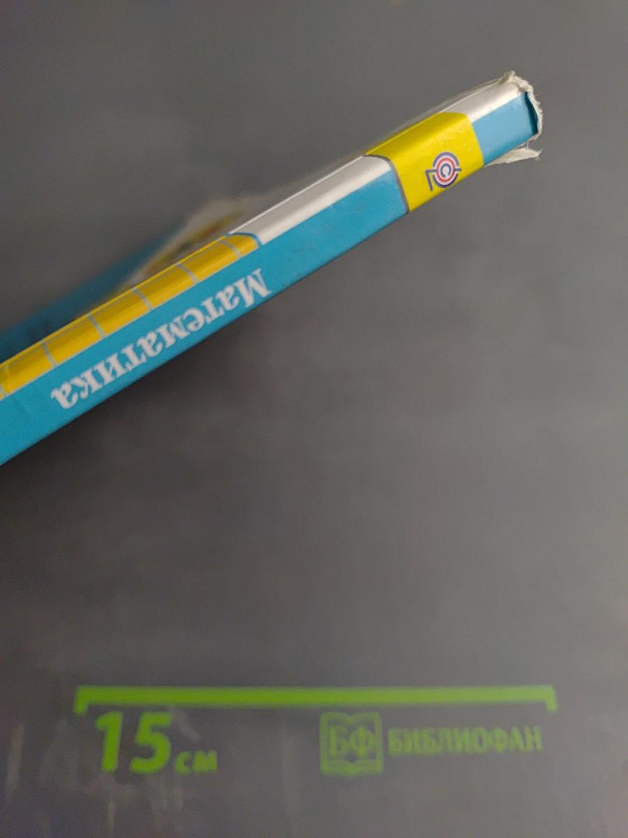 Математика. 1 класс. Часть 1