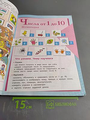 Математика. 1 класс. Часть 1