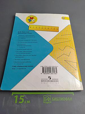 Математика. 1 класс. Часть 1