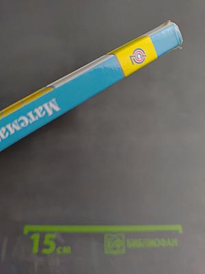 Математика. 1 класс. Часть 1