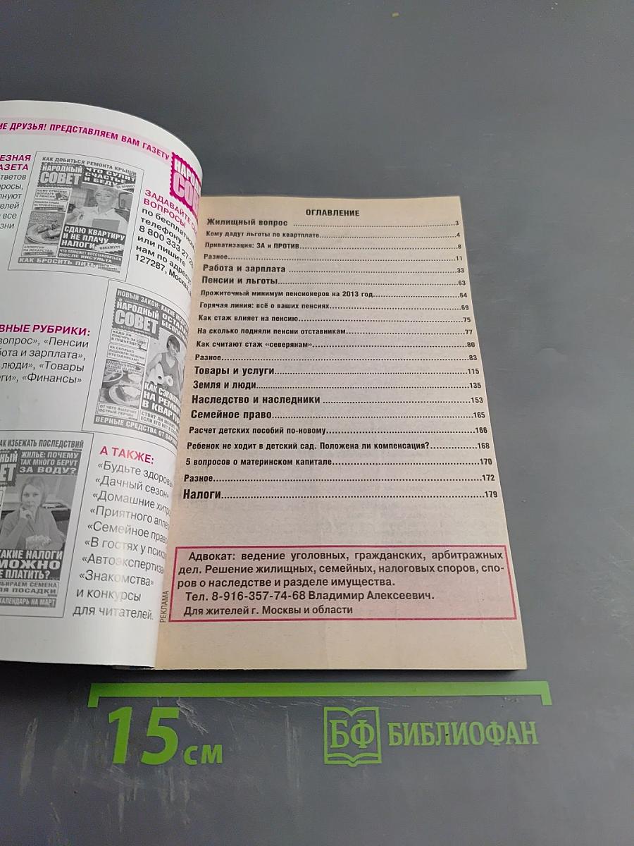 Сам себе адвокат 26: 700 вопросов и ответов!